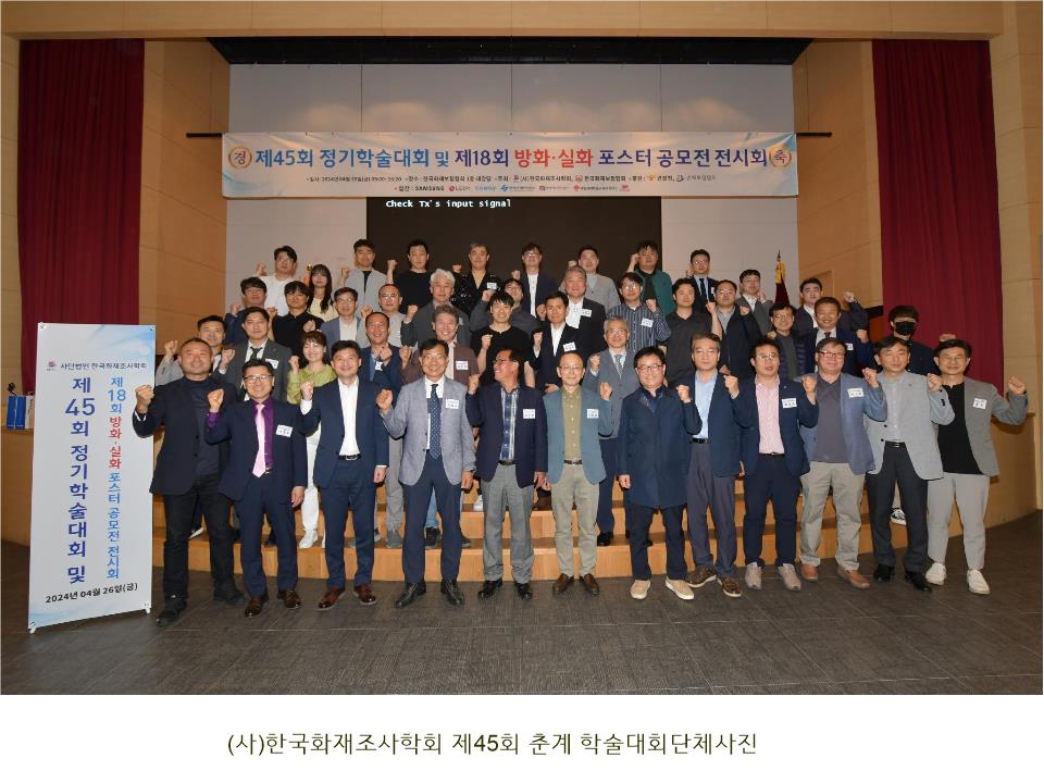 제45회 학술대회 관련